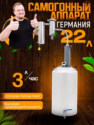 Дистиллятор бытовой Helicon Германия 2021