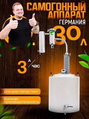 Дистиллятор бытовой Helicon Германия 2021