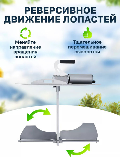 Автоматическая мешалка для сыроварни Helicon Bergman (20л)