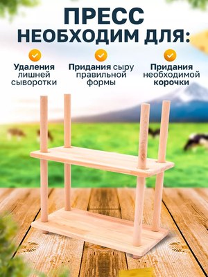 Пресс для сыроварни Helicon Bergmann (деревянный)