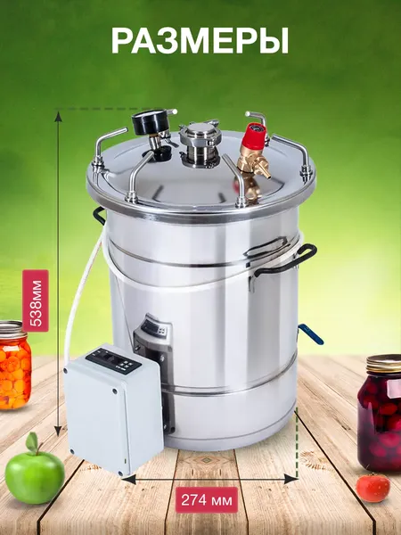 Автоклав для консервирования Helicon Булат (20л, с ТЭН и блоком управления)
