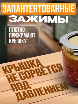 Набор зажимов для автоклава Helicon Булат