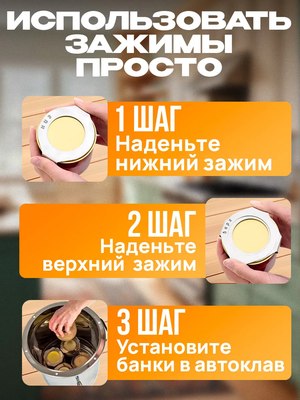 Набор зажимов для автоклава Helicon Булат