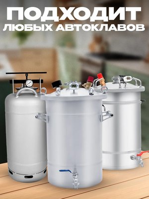 Набор зажимов для автоклава Helicon Булат