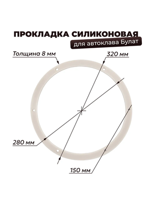 Прокладка для автоклава Helicon Булат (ИПГ)