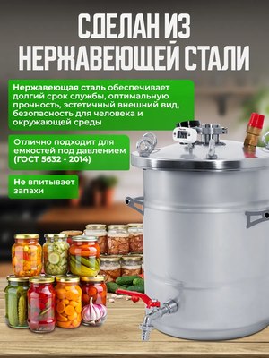 Автоклав для консервирования Helicon Крестьянка (26л)