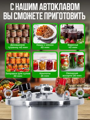 Автоклав для консервирования Helicon Крестьянка (26л)