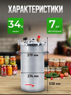 Автоклав для консервирования Helicon Крестьянка (34л)