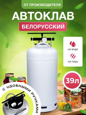 Автоклав для консервирования Helicon Белорусский NEW