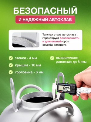 Автоклав для консервирования Helicon Белорусский NEW