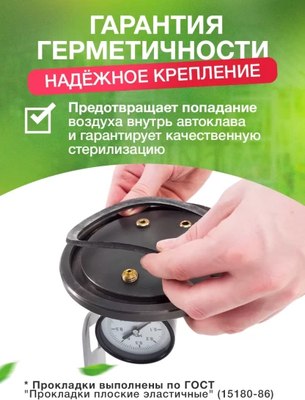Прокладка для автоклава Helicon Белорусского