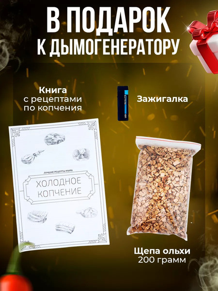 Дымогенератор для копчения Helicon Браво 2