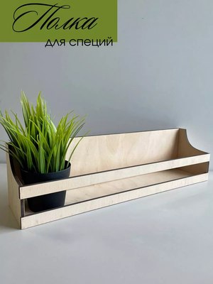 Органайзер для кухни ОМурМебель Для специй