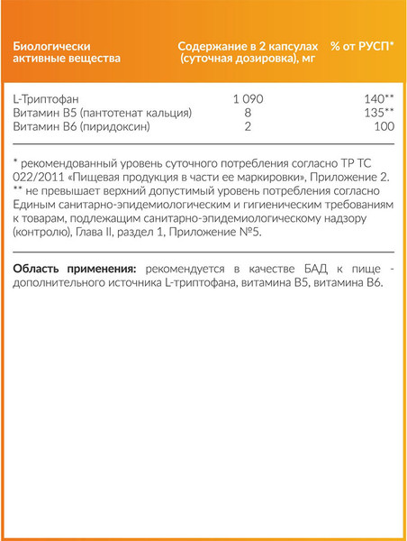 L-триптофан CYBERMASS 650мг