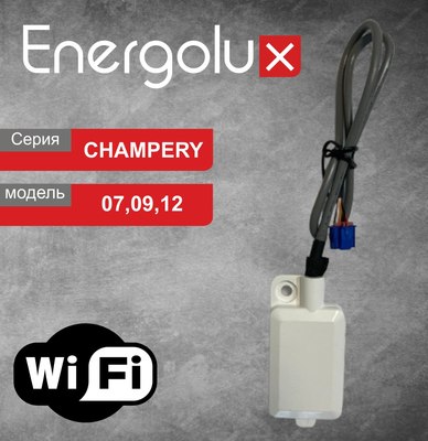 Съемный Wi-Fi-модуль Energolux SIW7.9.12G1