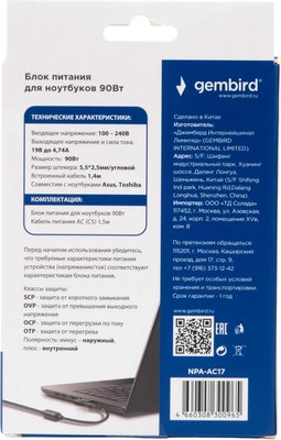 Зарядное устройство для ноутбука Gembird NPA-AC17