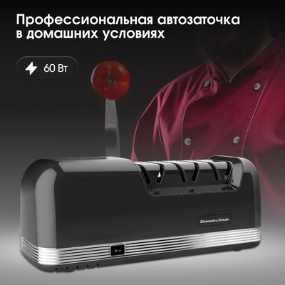 Ножеточка электрическая Zigmund & Shtain ZKS-915