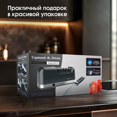 Ножеточка электрическая Zigmund & Shtain ZKS-915