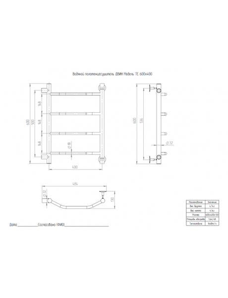 Полотенцесушитель водяной Двин TE 50/40 60см