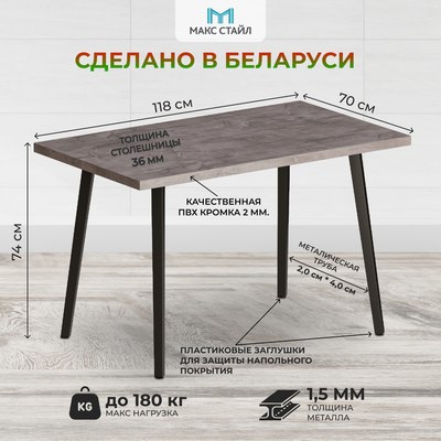 Обеденный стол Макс Стайл СтО1200-700