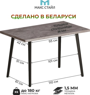 Обеденный стол Макс Стайл СтО1200-700