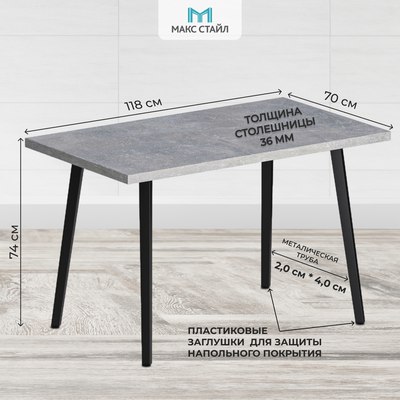 Обеденный стол Макс Стайл СтО1200-700