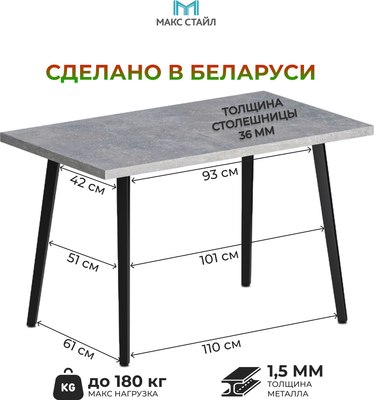 Обеденный стол Макс Стайл СтО1200-700