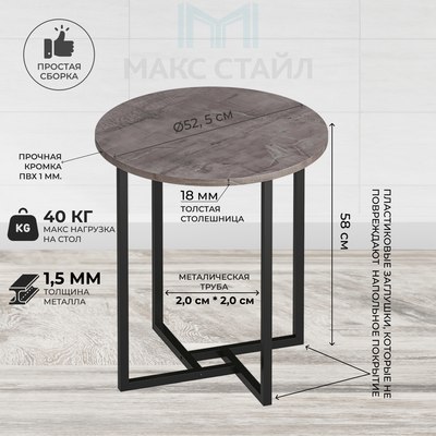 Журнальный столик Макс Стайл СтЖ-525