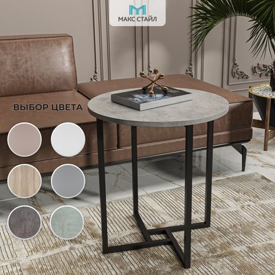 Журнальный столик Макс Стайл СтЖ-525