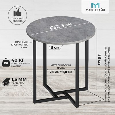 Журнальный столик Макс Стайл СтЖ-525