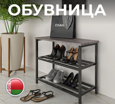 Полка для обуви Макс Стайл ОБ-540