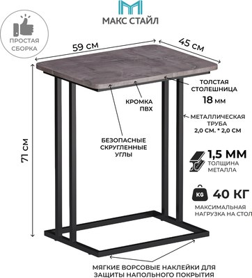 Приставной столик Макс Стайл СтПр-590-450