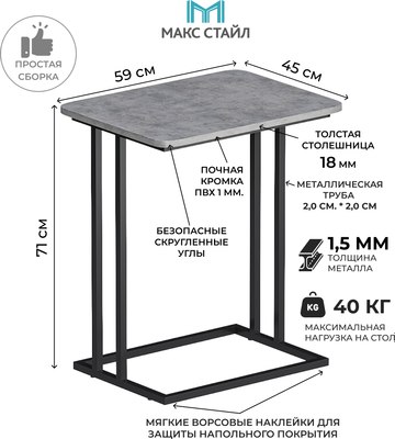 Приставной столик Макс Стайл СтПр-590-450