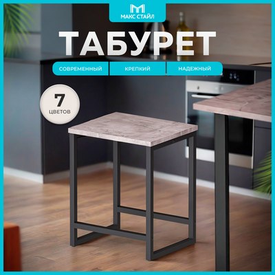 Табурет Макс Стайл Тб-370