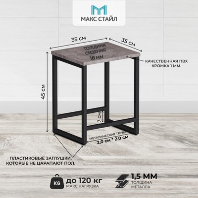 Табурет Макс Стайл Тб-370