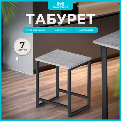 Табурет Макс Стайл Тб-370