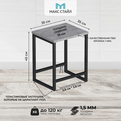 Табурет Макс Стайл Тб-370