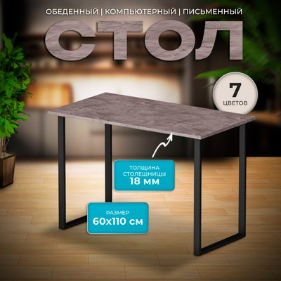 Обеденный стол Макс Стайл СтО1100-600