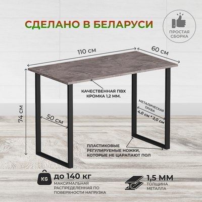 Обеденный стол Макс Стайл СтО1100-600