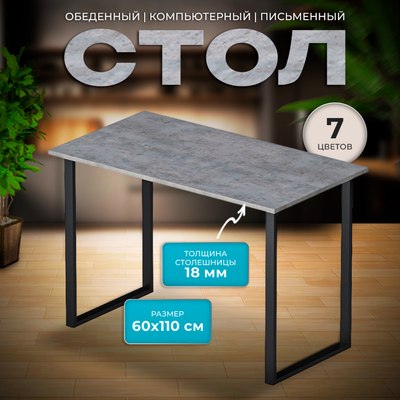 Обеденный стол Макс Стайл СтО1100-600