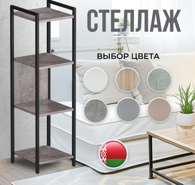 Стеллаж Макс Стайл СтМ-1220