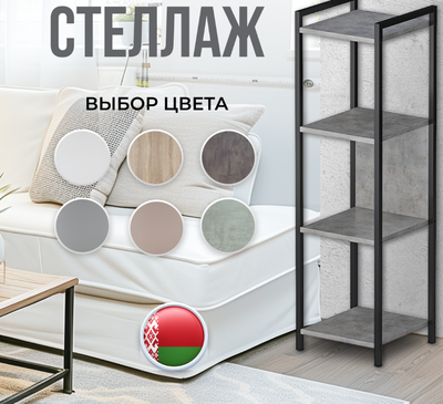 Стеллаж Макс Стайл СтМ-1220