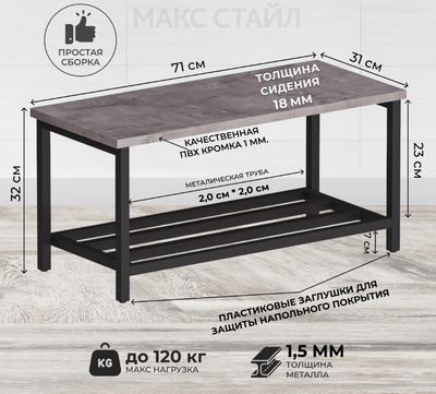 Полка для обуви Макс Стайл ОБ-320
