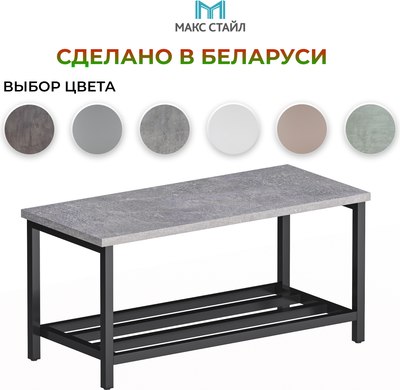 Полка для обуви Макс Стайл ОБ-320