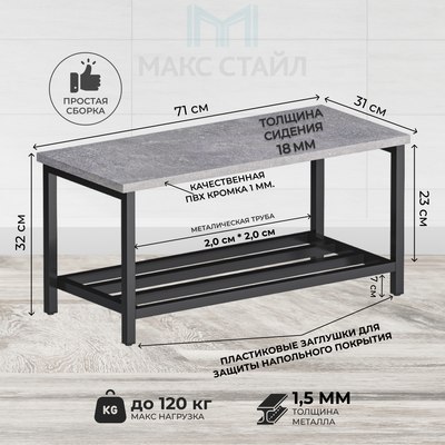 Полка для обуви Макс Стайл ОБ-320