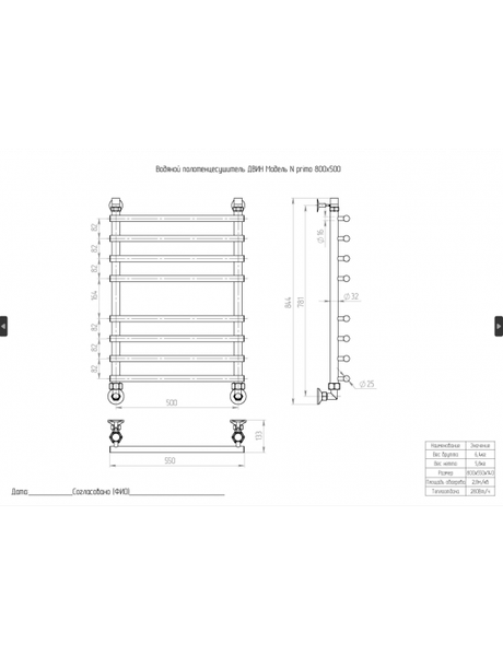 Полотенцесушитель водяной Двин N Primo 80/50