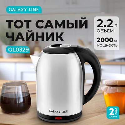 Электрочайник Galaxy Line GL 0329 (серебристый)