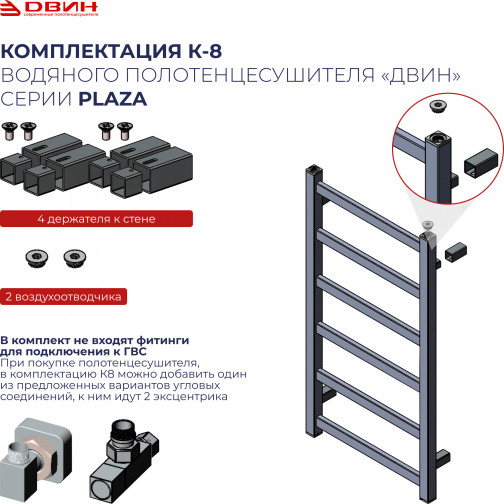 Полотенцесушитель водяной Двин F plaza 80/50