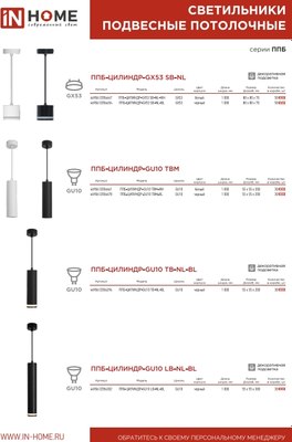Потолочный светильник INhome ППБ-Цилиндр-GX53 SB-NL-BL / 4690612056654