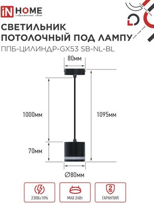 Потолочный светильник INhome ППБ-Цилиндр-GX53 SB-NL-BL / 4690612056654
